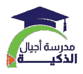 مدرسة أجيال الذكية